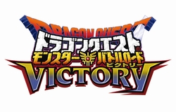 Wii専用ソフト「ドラゴンクエスト モンスターバトルロードビクトリー